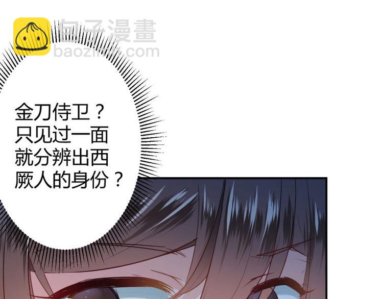 🍵不识桃花只识君 第56话 柳清风VS安定王 第19页