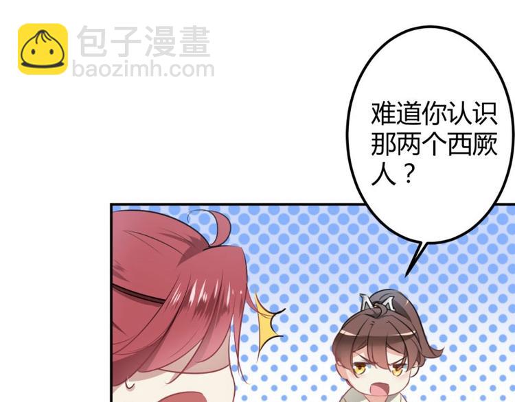 🍵不识桃花只识君 第56话 柳清风VS安定王 第21页