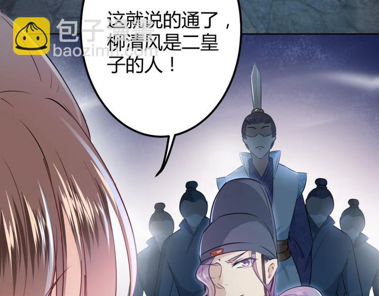 🍵不识桃花只识君 第56话 柳清风VS安定王 第30页
