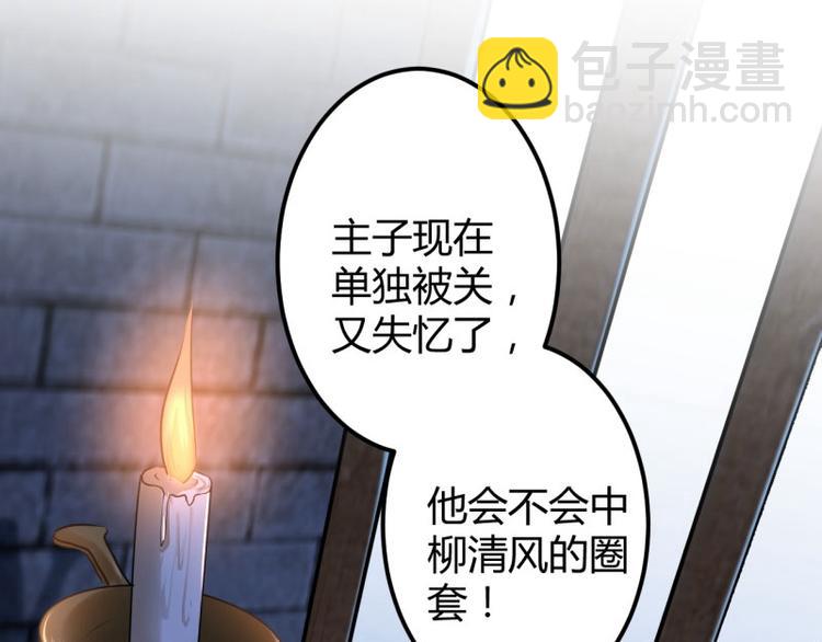 🍵不识桃花只识君 第56话 柳清风VS安定王 第35页