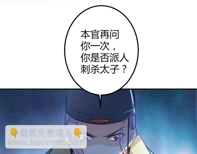🍵不识桃花只识君 第56话 柳清风VS安定王 第41页
