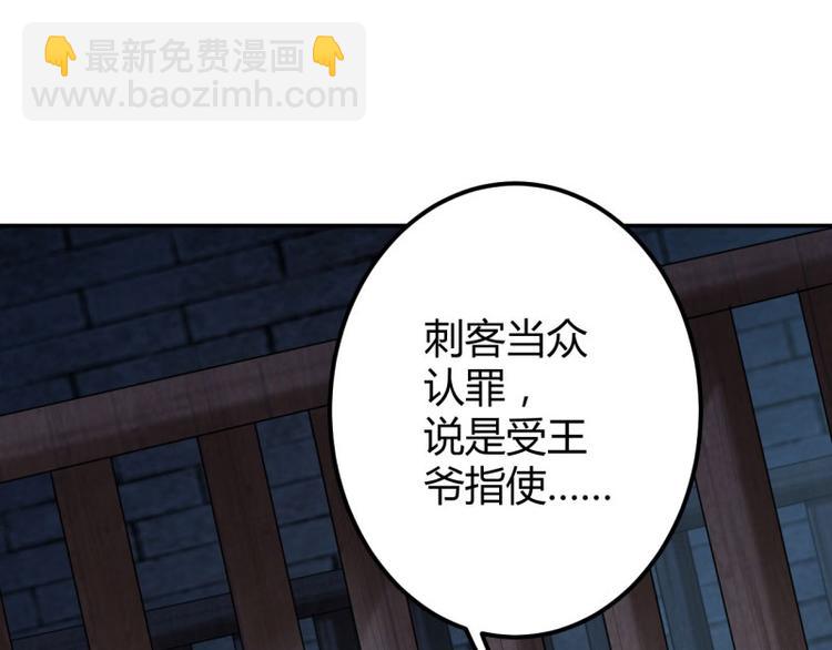 🍵不识桃花只识君 第56话 柳清风VS安定王 第8页