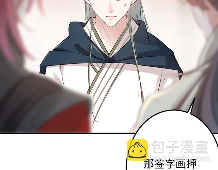 🍵不识桃花只识君 第58话 人间大忽悠 第10页