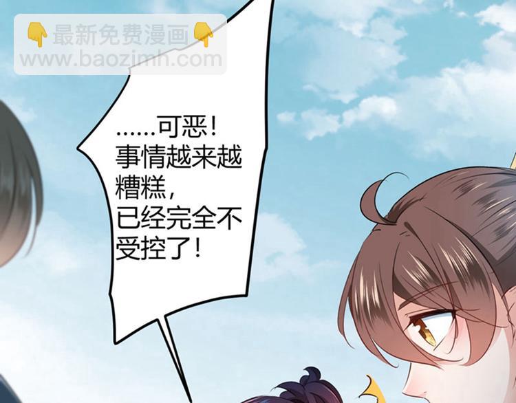 🍵不识桃花只识君 第58话 人间大忽悠 第19页
