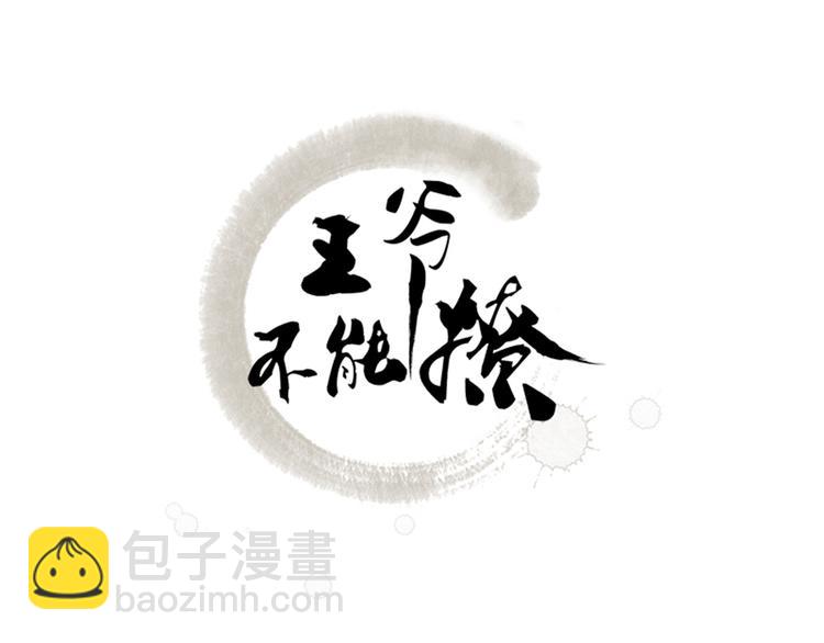 🍵不识桃花只识君 第58话 人间大忽悠 第3页