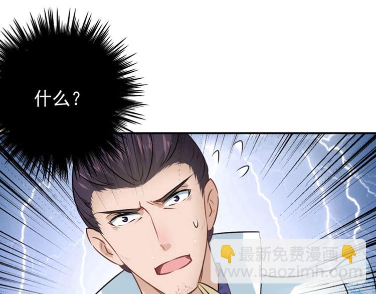 🍵不识桃花只识君 第58话 人间大忽悠 第35页