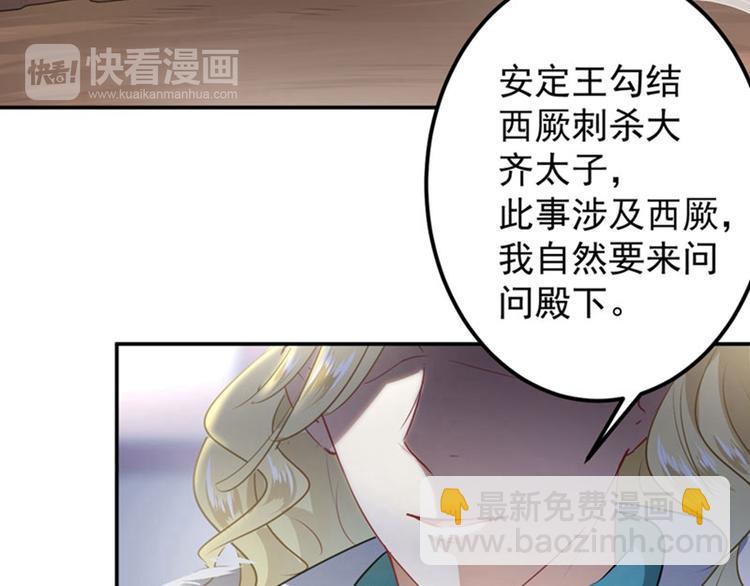 🍵不识桃花只识君 第58话 人间大忽悠 第43页