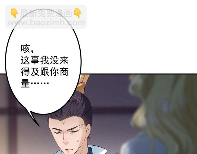🍵不识桃花只识君 第58话 人间大忽悠 第45页