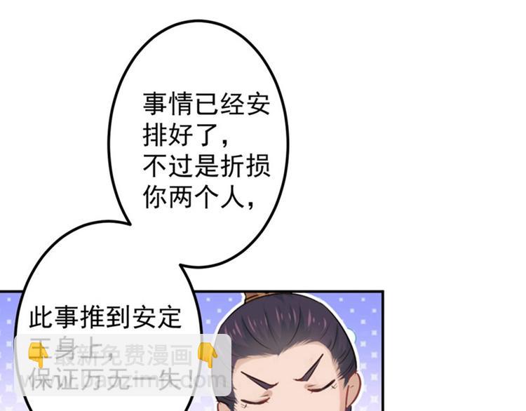 🍵不识桃花只识君 第58话 人间大忽悠 第50页