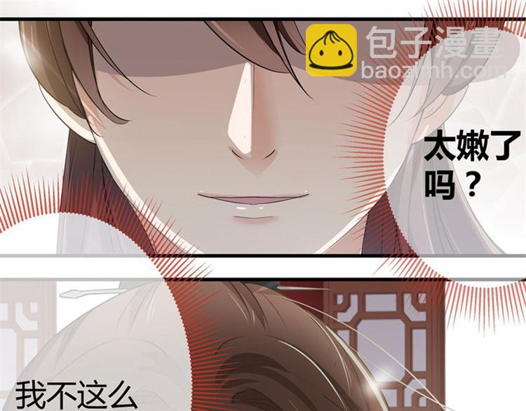 🍵不识桃花只识君 第6话 亲……亲上了！ 第11页