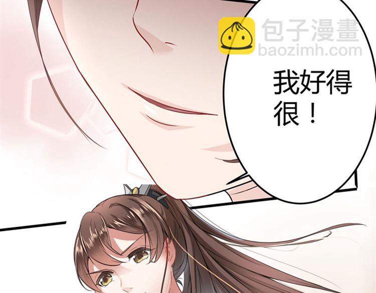 🍵不识桃花只识君 第6话 亲……亲上了！ 第20页