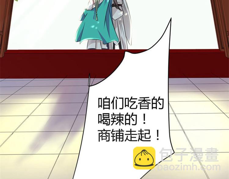 🍵不识桃花只识君 第6话 亲……亲上了！ 第32页