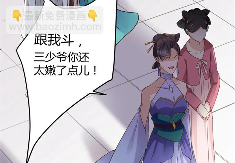 🍵不识桃花只识君 第6话 亲……亲上了！ 第6页