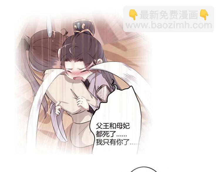 🍵不识桃花只识君 第60话 他就是为了你！ 第11页
