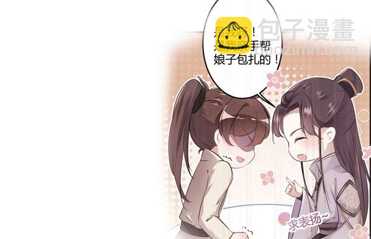 🍵不识桃花只识君 第60话 他就是为了你！ 第13页