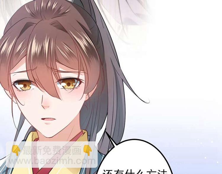 🍵不识桃花只识君 第60话 他就是为了你！ 第15页