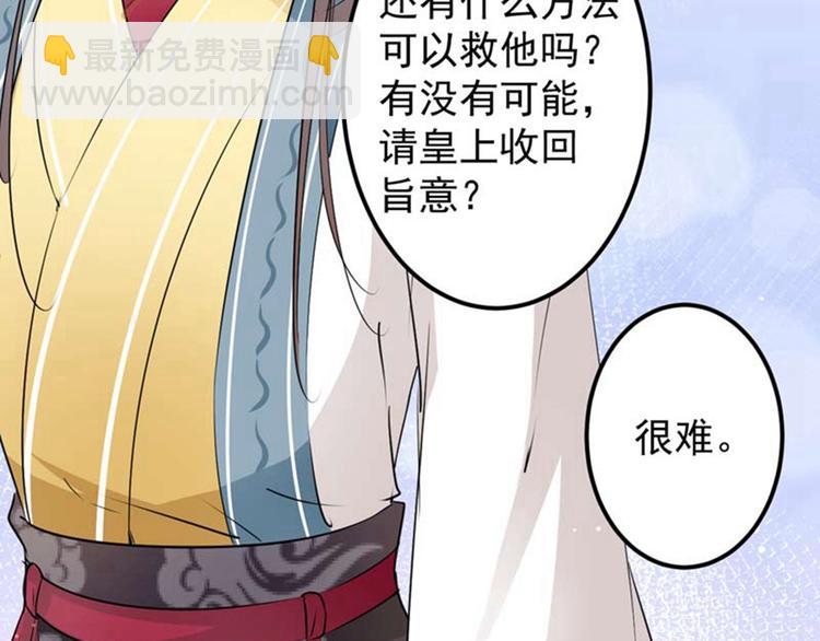🍵不识桃花只识君 第60话 他就是为了你！ 第16页