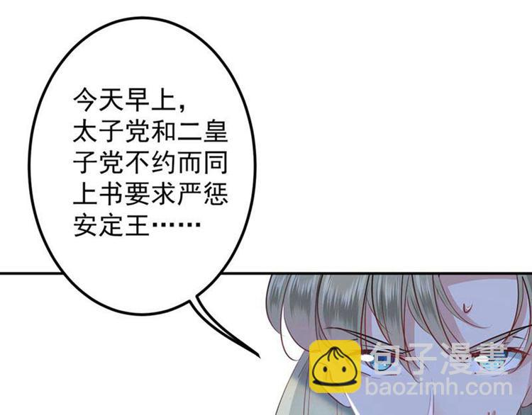 🍵不识桃花只识君 第60话 他就是为了你！ 第18页