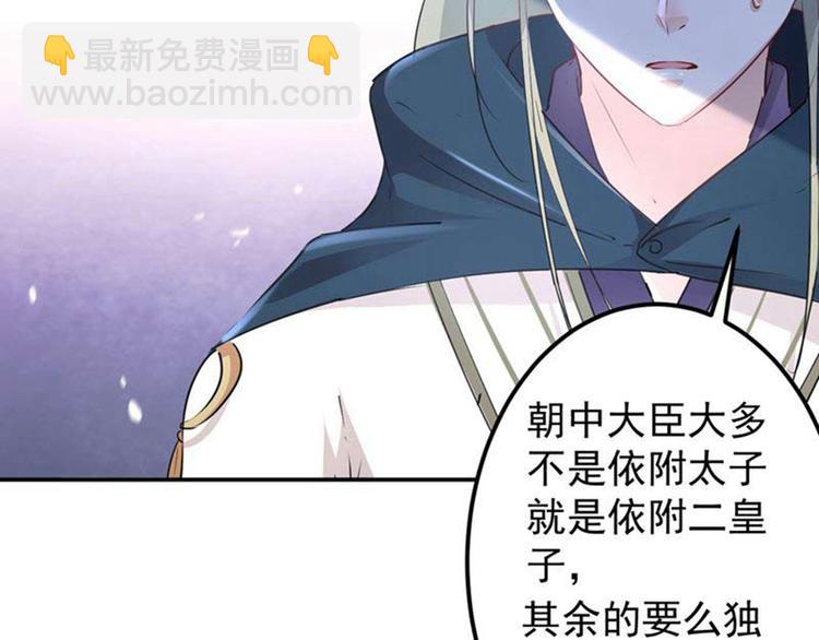 🍵不识桃花只识君 第60话 他就是为了你！ 第19页