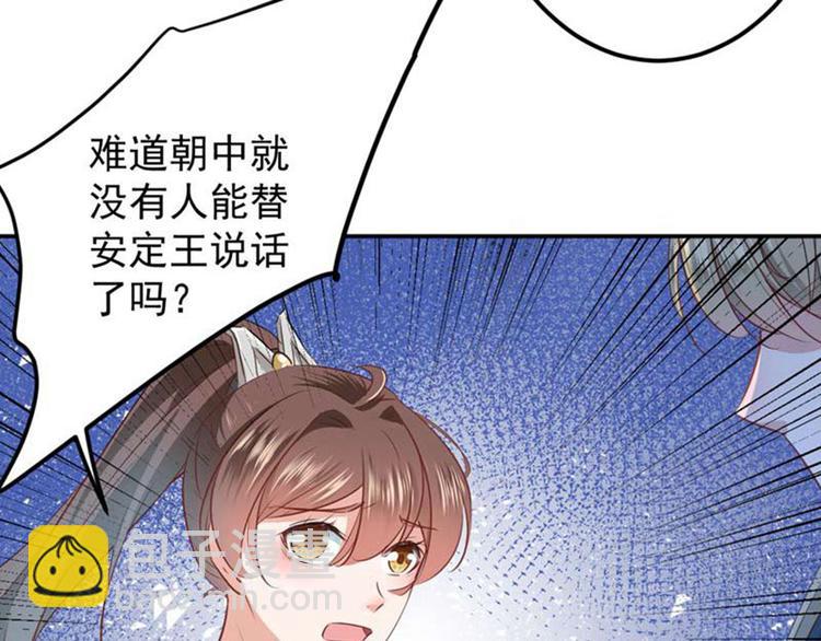 🍵不识桃花只识君 第60话 他就是为了你！ 第21页