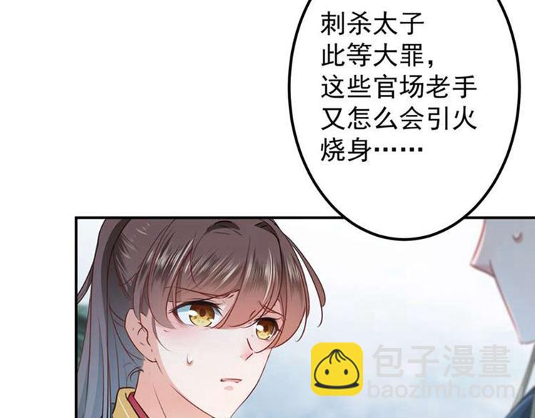 🍵不识桃花只识君 第60话 他就是为了你！ 第23页