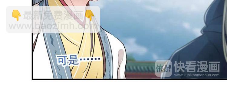 🍵不识桃花只识君 第60话 他就是为了你！ 第24页
