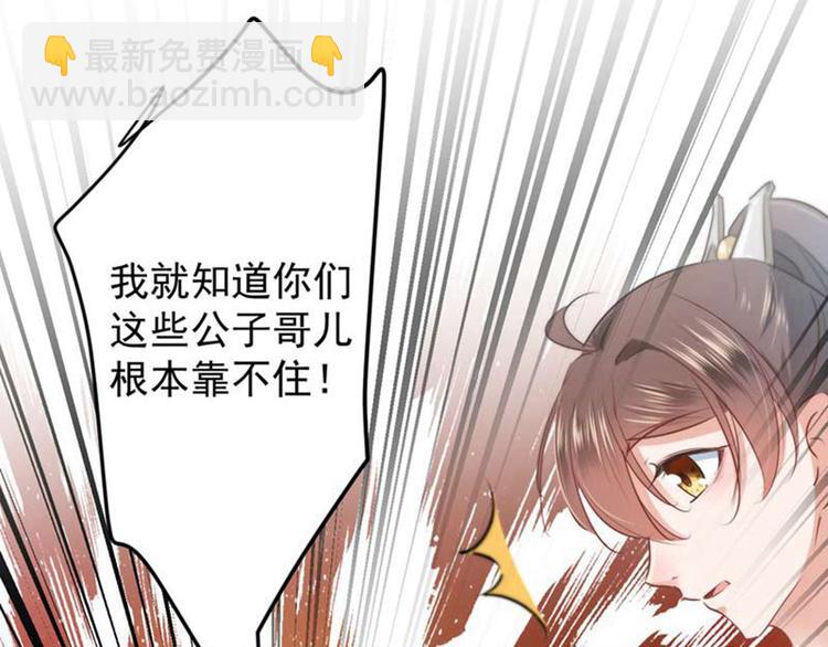 🍵不识桃花只识君 第60话 他就是为了你！ 第27页