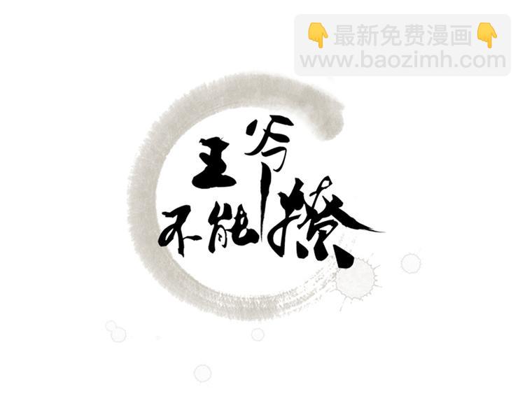🍵不识桃花只识君 第60话 他就是为了你！ 第3页