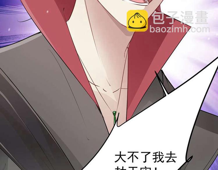 🍵不识桃花只识君 第60话 他就是为了你！ 第31页