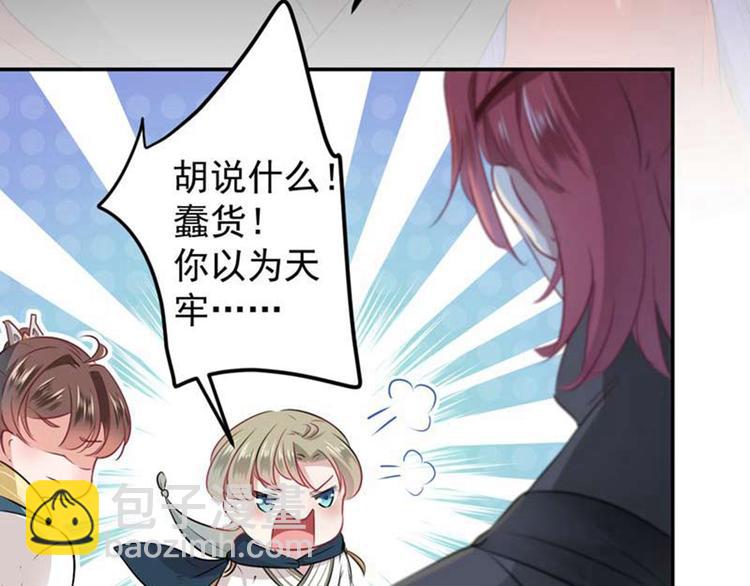 🍵不识桃花只识君 第60话 他就是为了你！ 第33页