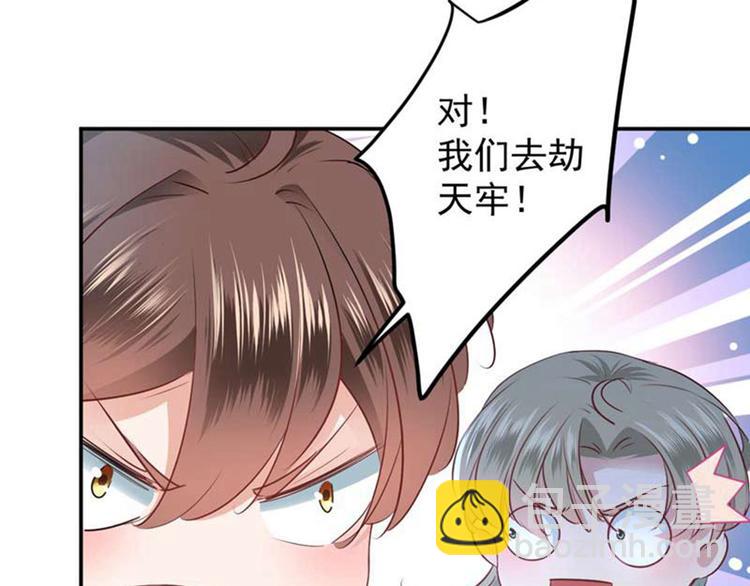🍵不识桃花只识君 第60话 他就是为了你！ 第35页