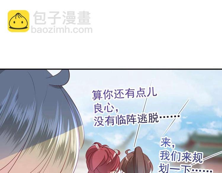 🍵不识桃花只识君 第60话 他就是为了你！ 第37页