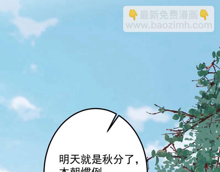 🍵不识桃花只识君 第60话 他就是为了你！ 第7页