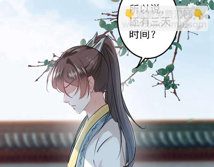 🍵不识桃花只识君 第60话 他就是为了你！ 第9页