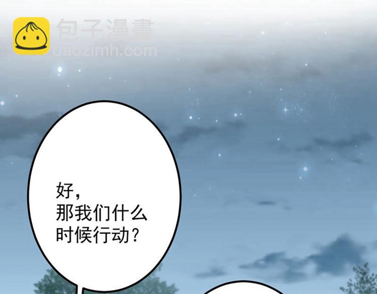 🍵不识桃花只识君 第62话 劫天牢 第17页