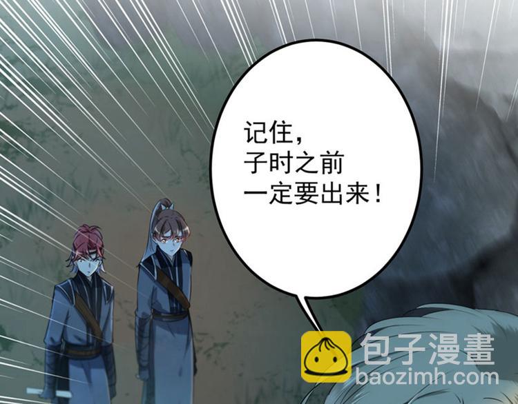 🍵不识桃花只识君 第62话 劫天牢 第22页