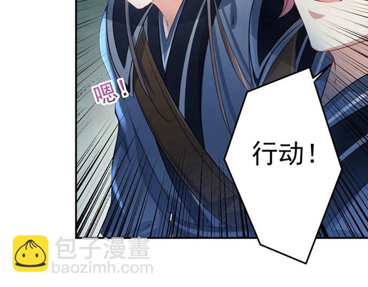 🍵不识桃花只识君 第62话 劫天牢 第36页