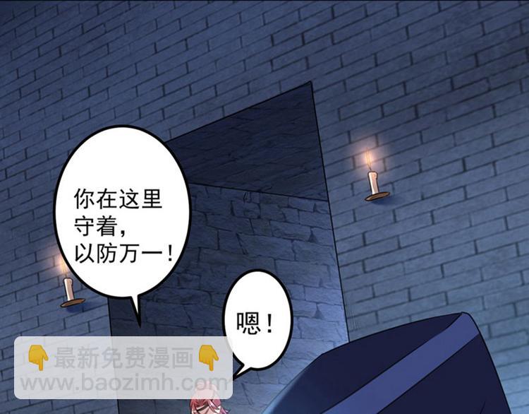 🍵不识桃花只识君 第62话 劫天牢 第46页