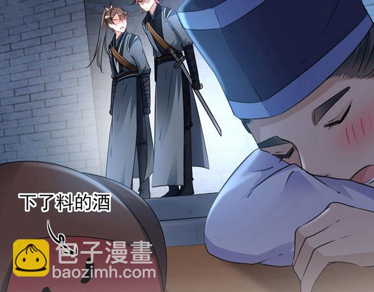🍵不识桃花只识君 第62话 劫天牢 第47页