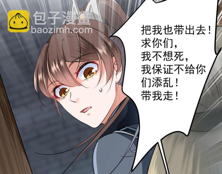 🍵不识桃花只识君 第63话  萧瑾瑜你要去哪儿？ 第16页