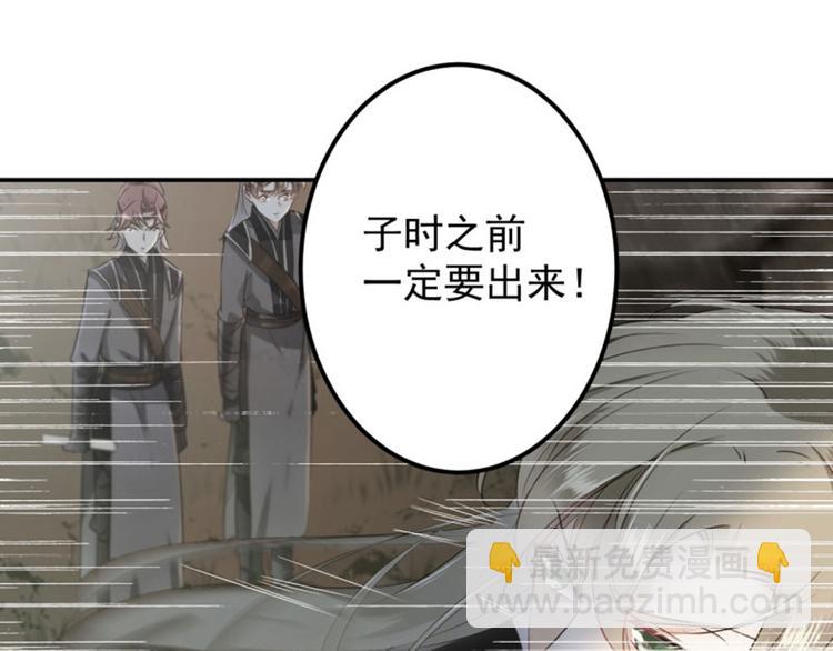 🍵不识桃花只识君 第63话  萧瑾瑜你要去哪儿？ 第23页