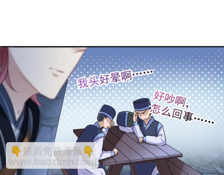🍵不识桃花只识君 第63话  萧瑾瑜你要去哪儿？ 第47页