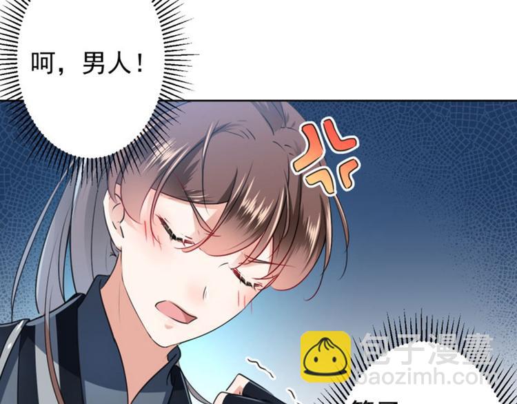🍵不识桃花只识君 第65话 艳福不浅的沈秋 第13页