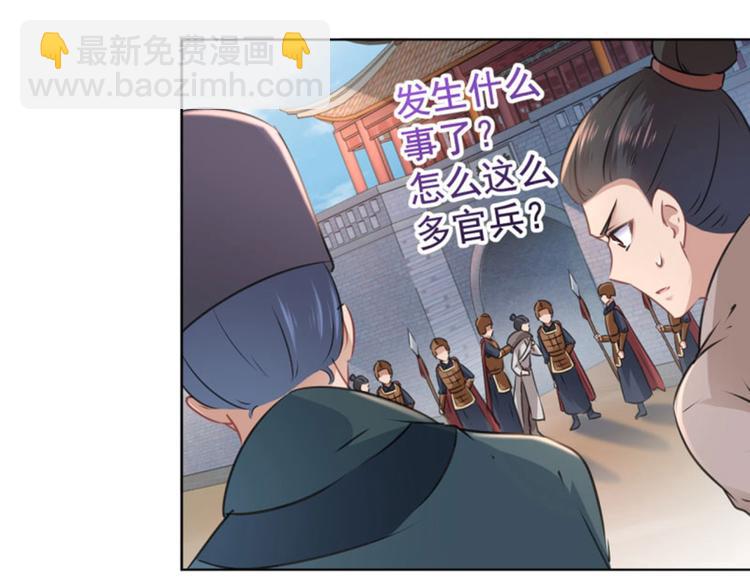 🍵不识桃花只识君 第65话 艳福不浅的沈秋 第33页