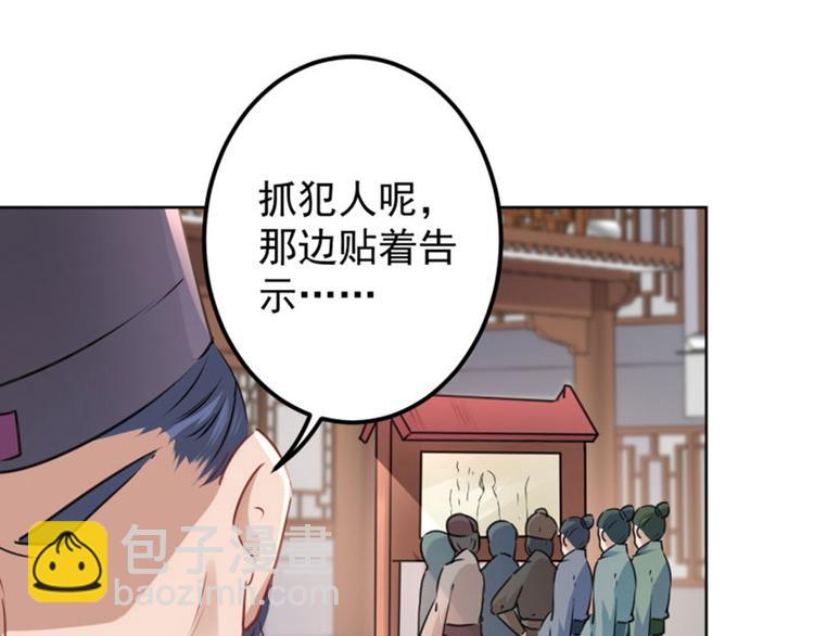 🍵不识桃花只识君 第65话 艳福不浅的沈秋 第35页