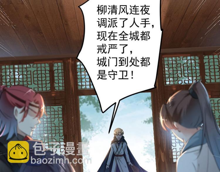 🍵不识桃花只识君 第65话 艳福不浅的沈秋 第48页