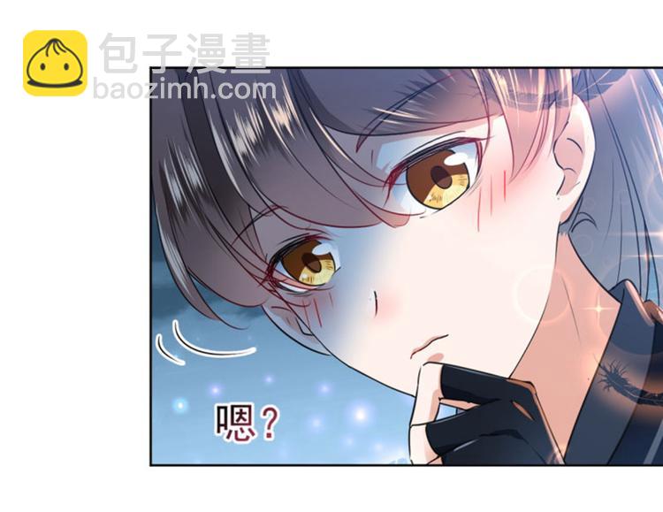 🍵不识桃花只识君 第65话 艳福不浅的沈秋 第7页