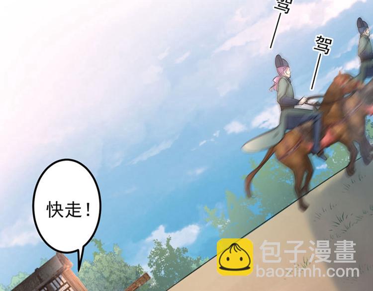🍵不识桃花只识君 第67话 娘子你怀孕了？ 第11页