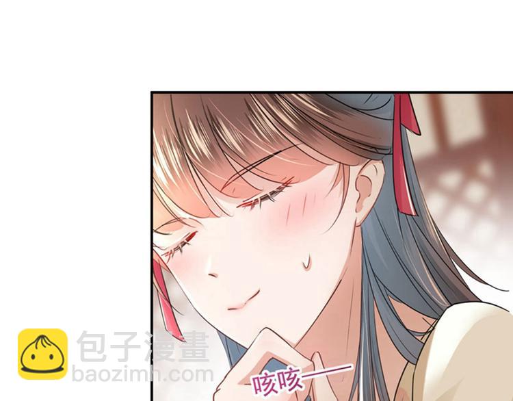 🍵不识桃花只识君 第67话 娘子你怀孕了？ 第16页