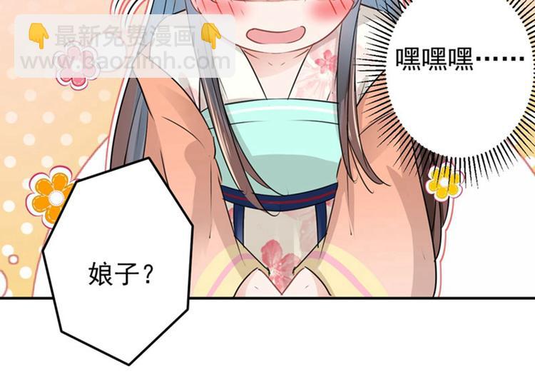 🍵不识桃花只识君 第67话 娘子你怀孕了？ 第25页